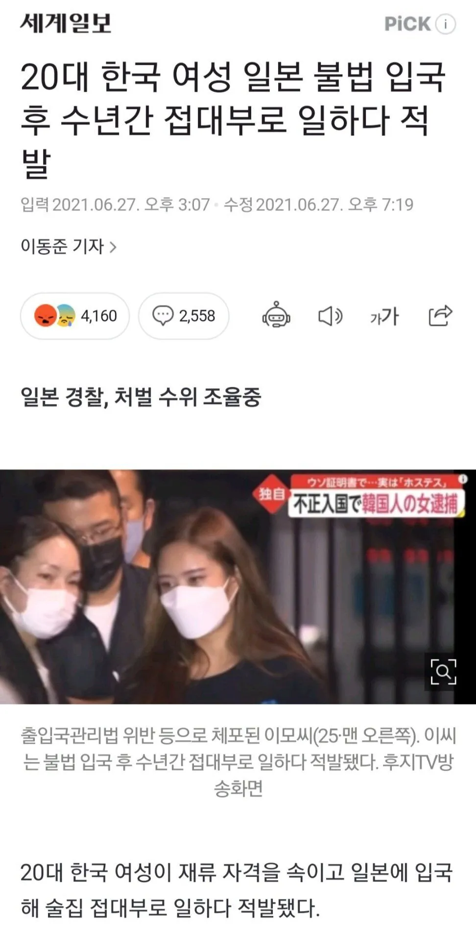 원정녀 사건 관련 뉴스 헤드라인 모음. 2000년대 중반 한국 언론에서 보도된 일본 원정녀 사건 관련 기사들의 헤드라인을 캡처한 이미지.