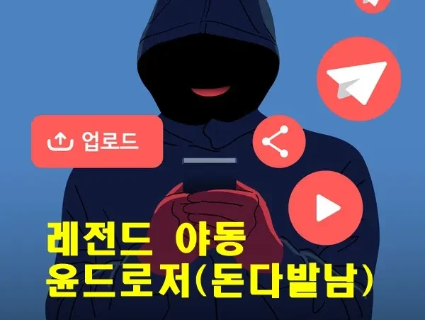 윤드로저(돈다발남) | 충격적 불법영상 유포 스캔들 전모 공개 – 레전드 야동