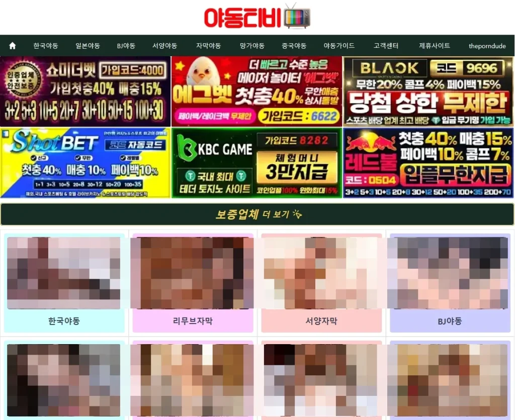 야동티비 메인 페이지 스크린샷. 야동티비 메인 페이지 스크린샷.