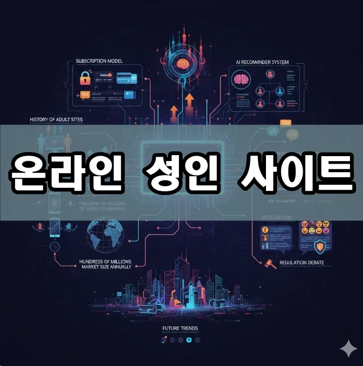 온라인 성인 사이트 온라인 성인 사이트