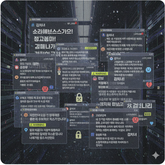 과거 불법 성착취물 유통의 온상이었던 소라넷 내부의 익명성과 공격적인 문화를 시각적으로 재구성한 콜라주입니다. 어두운 서버실 배경 위에 무분별하게 팝업된 창들은 통제되지 않았던 당시의 혼란스러운 온라인 환경을 상징합니다